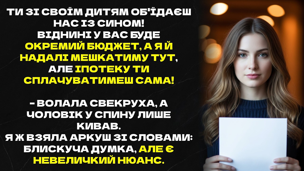 Ти зі своїм дитям об'їдаєш нас із сином!Віднині у вас буде окремий бюджет,а я й надалі мешкатиму тут