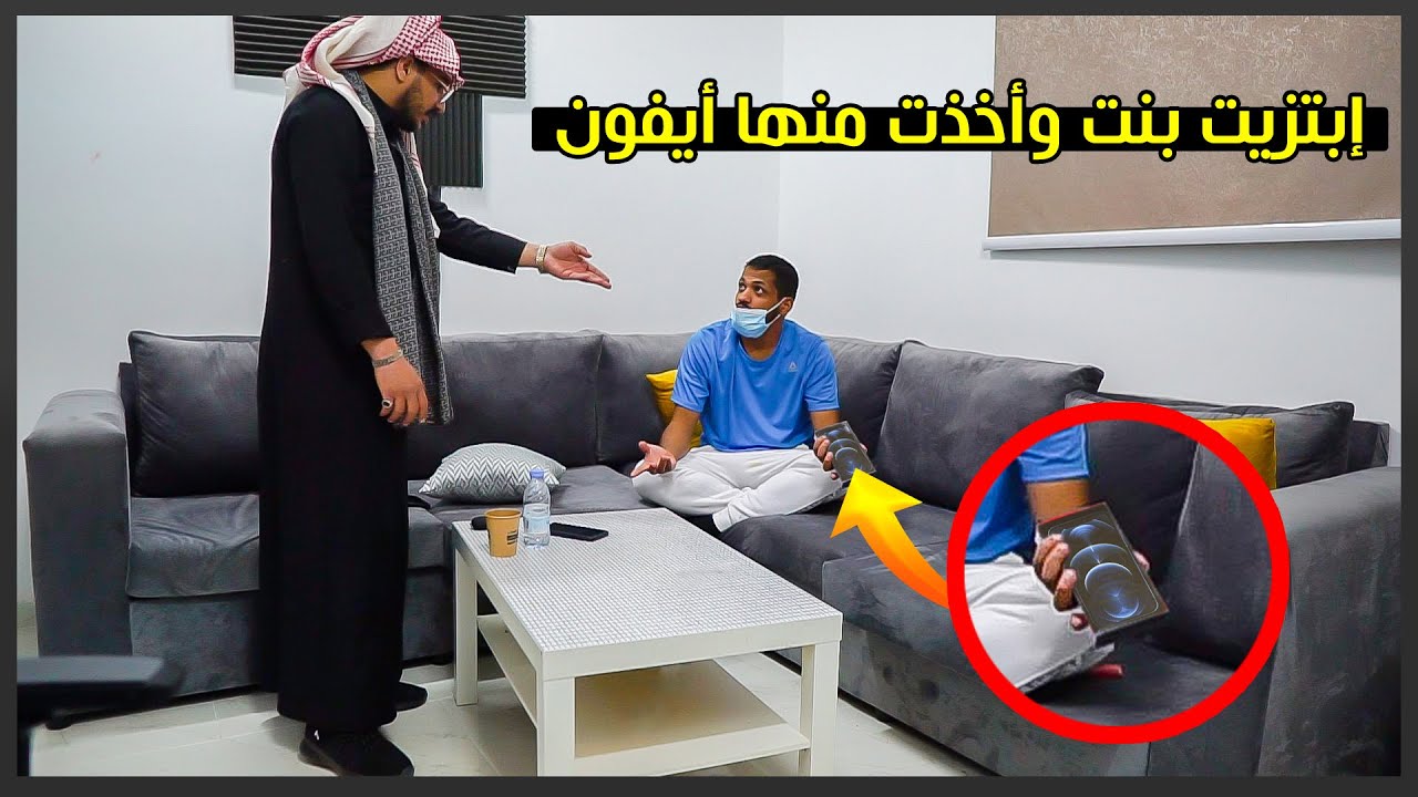 مقلب مشاهير يبتزون بنت وأخذوا فلوسها 😱💔