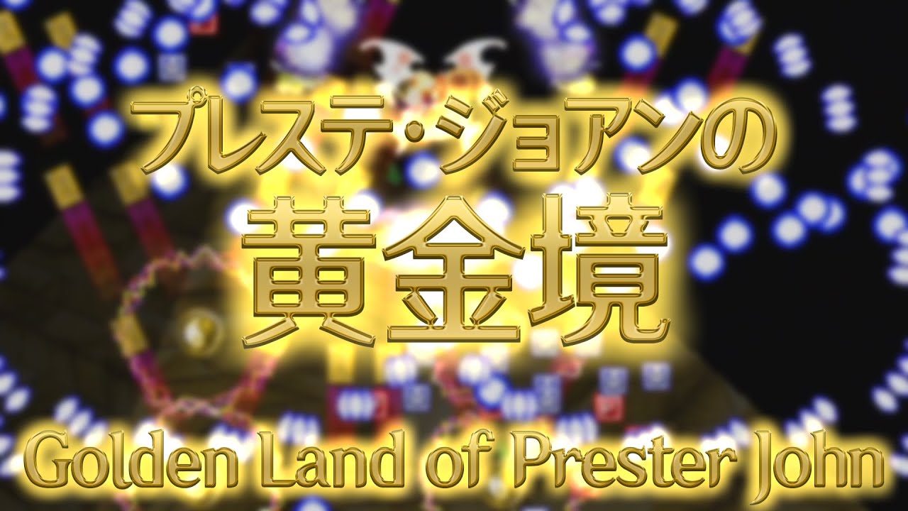 FW Stage 3 Theme : Golden Land of Prester John