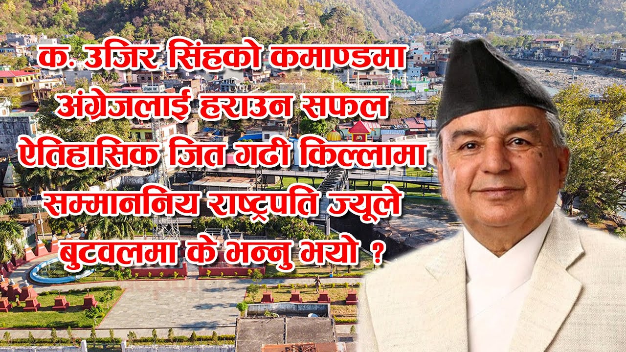 Handover of Jitgadhi killa Butawal ऐतिहासिक जितगढी किल्ला हस्तान्त्रण कार्यक्रम बुटवल उपमहानगरपालिका