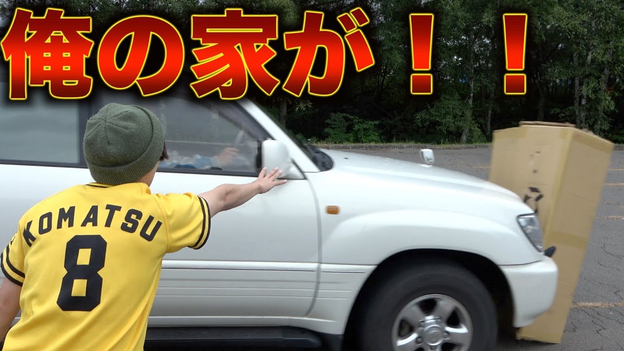 【ニート】一生懸命作った家を一瞬で破壊されるホームレス