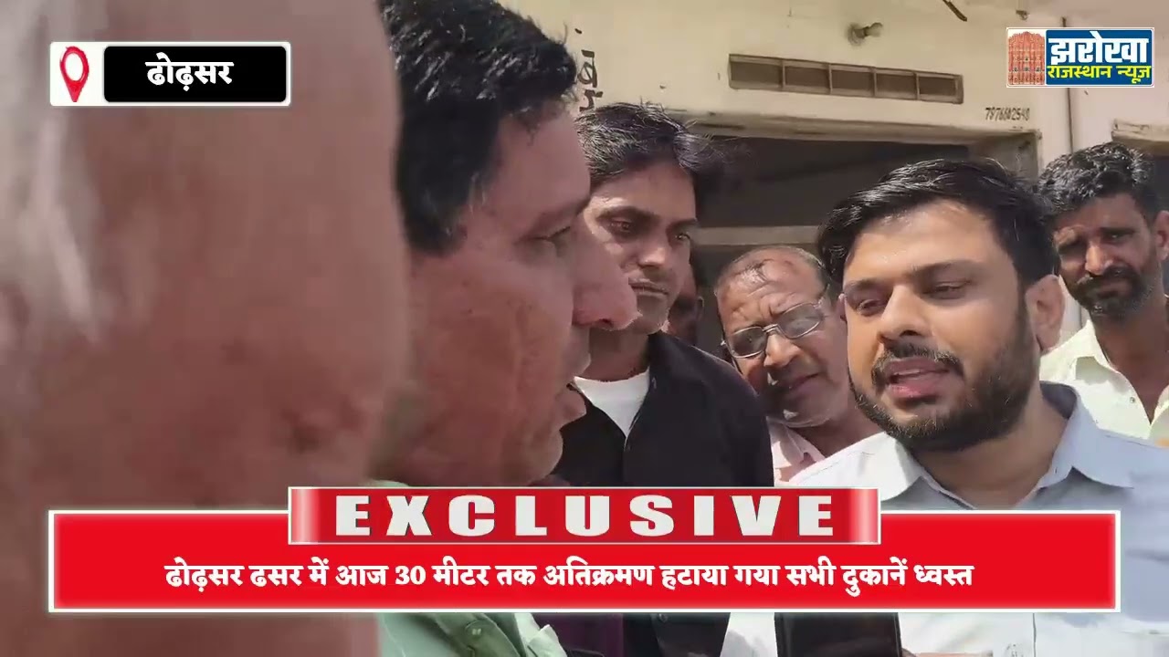 NH - 52 ढोड़सर गांव से अतिक्रमण हटाया गया 50 से अधिक दुकानें व मकान ध्वस्त #latestnews 