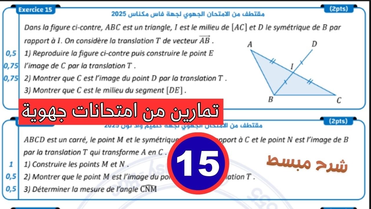 15- Les vecteurs et Translation Série d'exercices Top des examens régionaux 3AC math 3ème Année Fès 