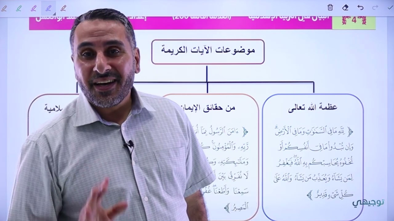 سورة البقرة الآيات الكريمة (284- 286) جيل 2006 