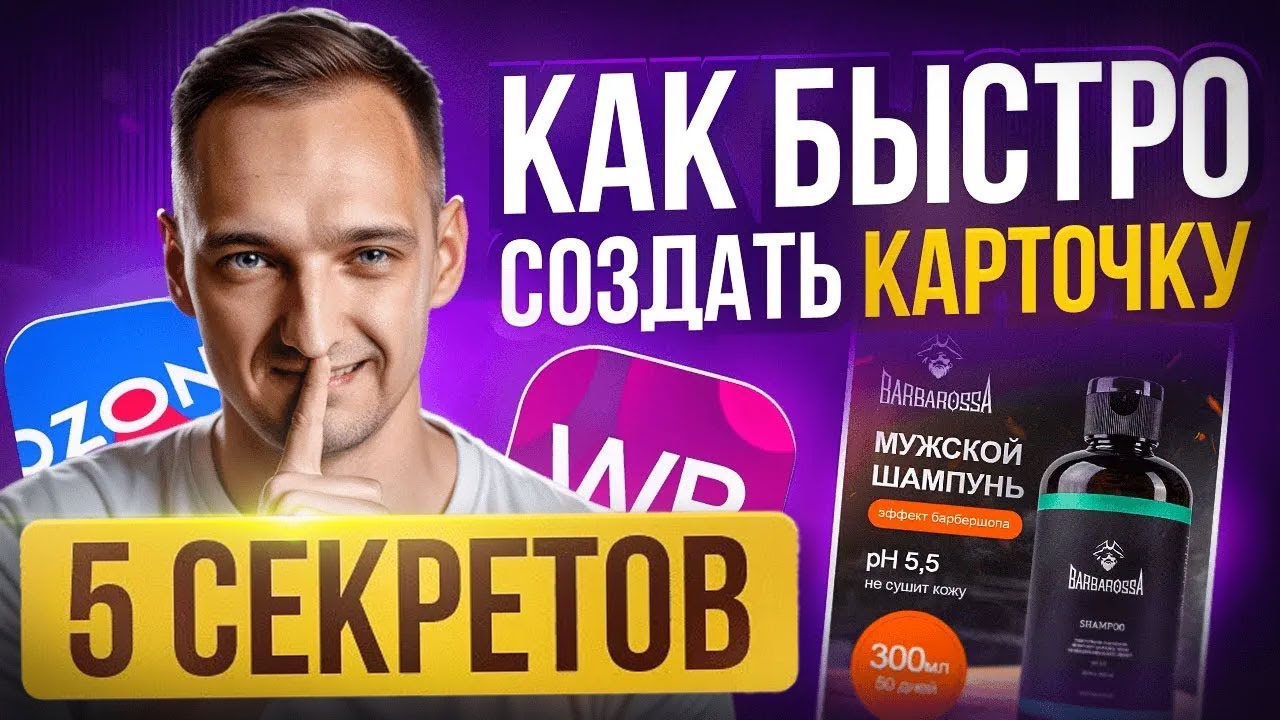 ИНСТРУКЦИЯ: Как Создать Дизайн Карточки товара для Wildberries и Ozon. Секреты Сreativo Pro