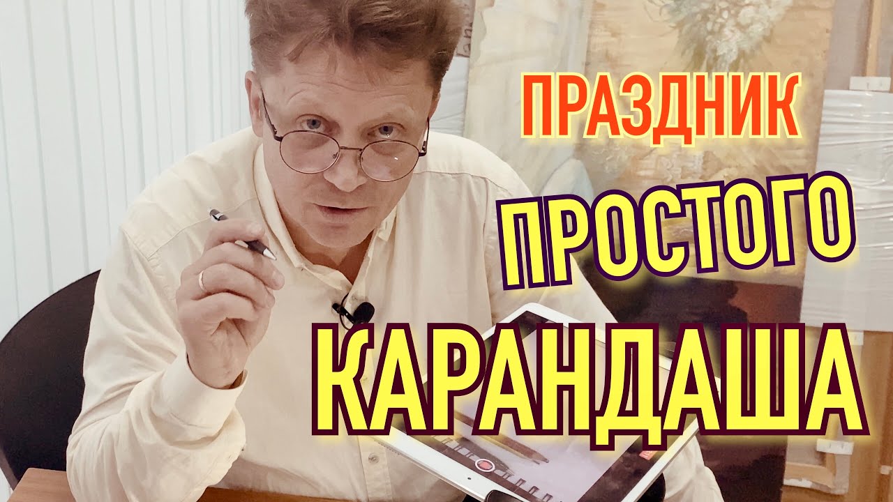 Каллиграфия и чистописание не таким уж простым карандашом.