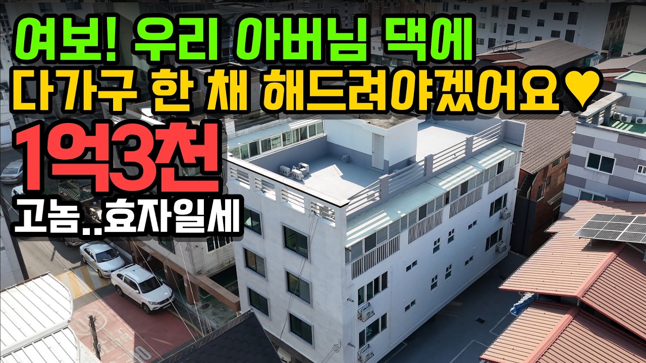 [수익형부동산] 6억원대 다가구주택, 