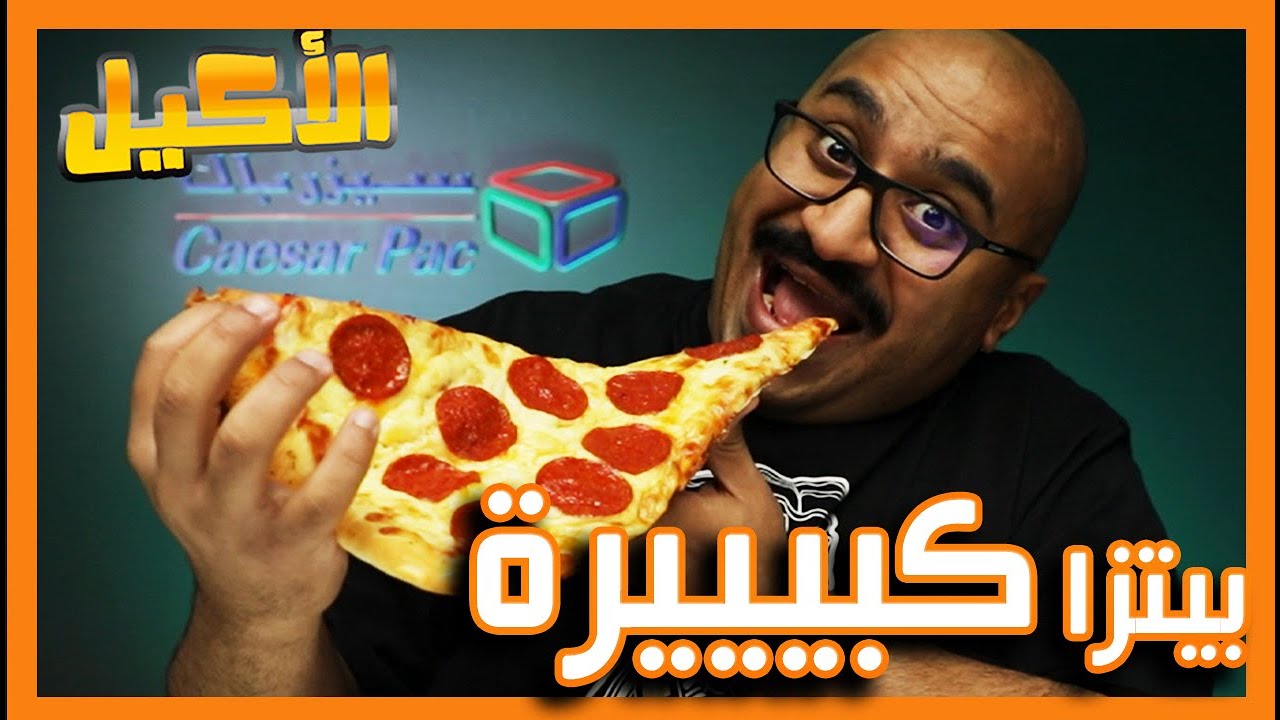 تحدي اكبر بيتزا بالكويت !!! 🇰🇼