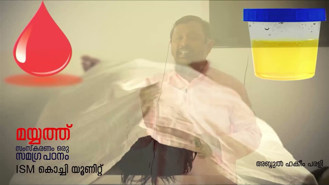 മയ്യത്ത് സംസ്കരണം ഒരു സമഗ്ര പഠനം ISM കൊച്ചി യൂണിറ്റ്