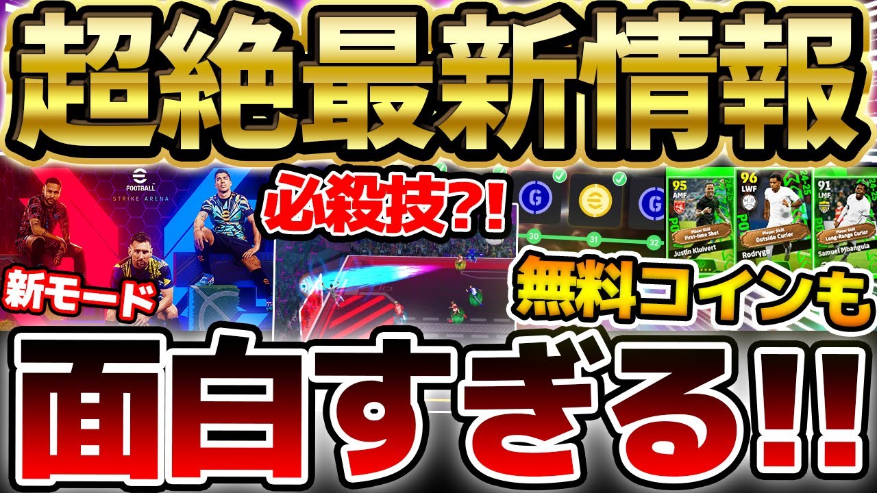 【最新情報】衝撃の新モード