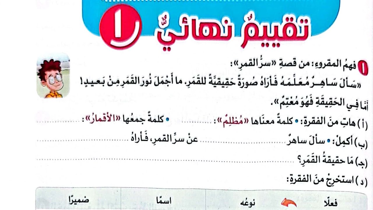 حل التقييم الأول من التقييمات النهائية لغة عربية /الصف الثاني/ترم اول/الأضواء2024/مراجعة شاملة