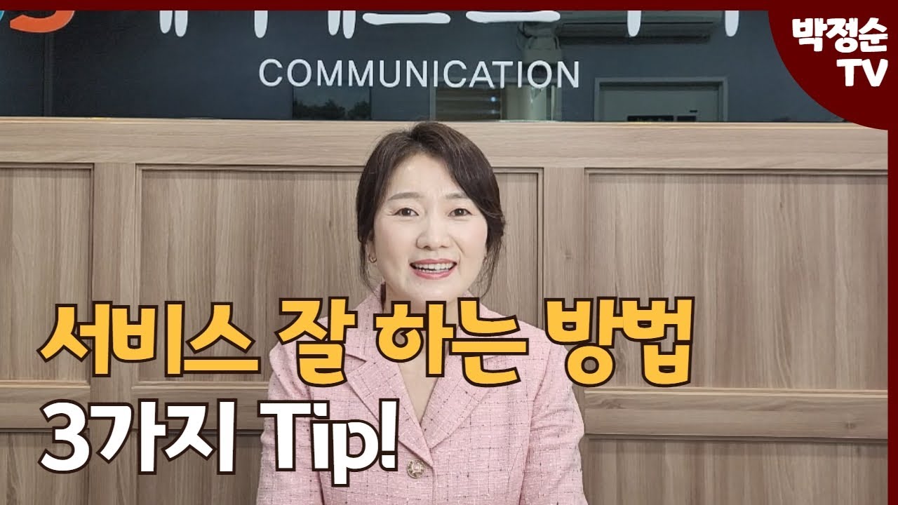 고객응대스킬 서비스 할 때 꼭 해야 되는 3가지 방법