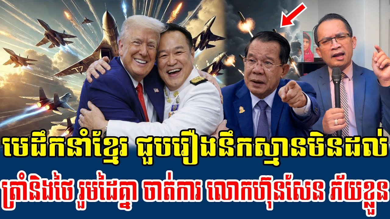 25012026 Mr Muong Nareth Live Talk Show  Khmer News Cambodia-Thai