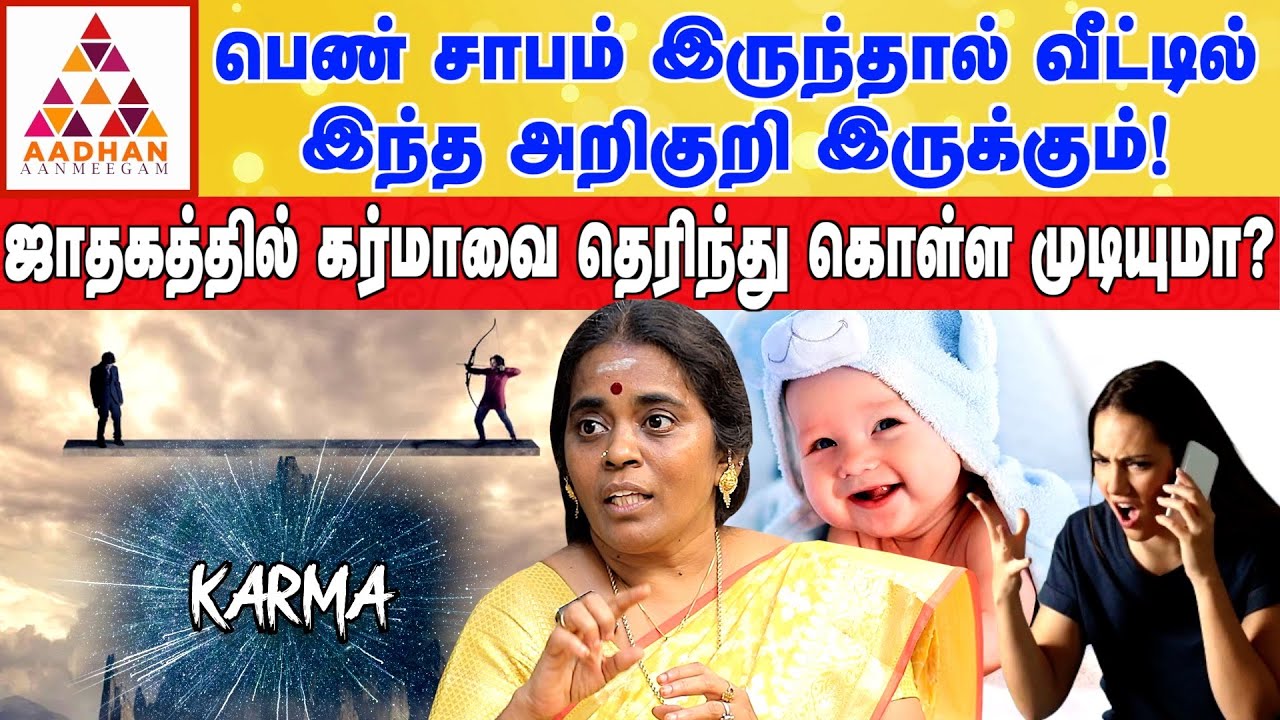 வீட்டில் பெண் பிள்ளைகள் பிறந்தால் கர்மா நீங்கும்! | ஜெயந்தி ரவி 