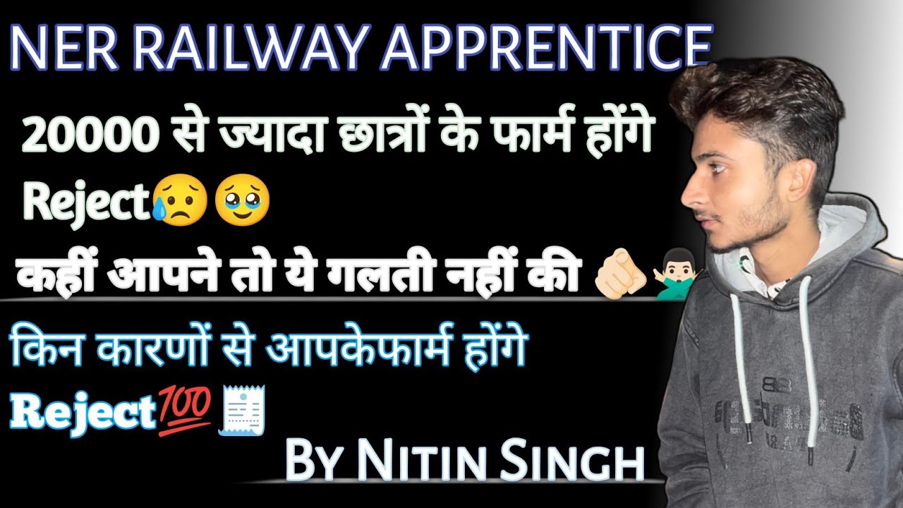 Ner Railway Apprentice Big Update😱 | 20000 से ज्यादा छात्रों के फार्म होंगे Reject😥 | Reject Reason❔