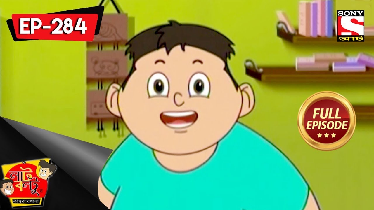 Nut Boltu (Bengali) - নাট বল্টু - Aalta Diye Chor Dhora - Episode 284 - 6th January, 2019