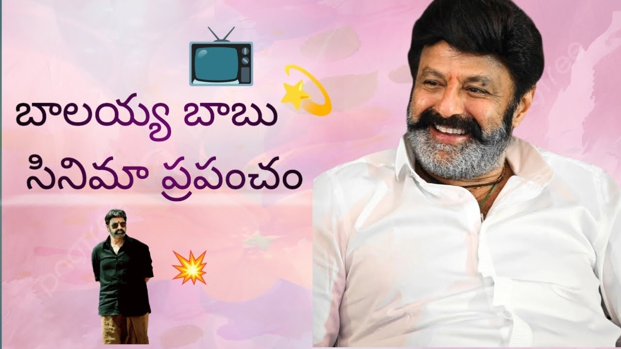 బాలయ్య సినిమాలు.||అవి ఏ సంవత్సరం లో వచ్చయ? 📺