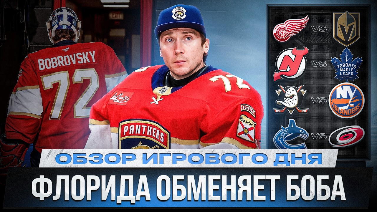 ГРИЦЮК – ТАЩЕР / ГОЛЫ СВЕЧНИКОВА И БАРБАШЕВА / ШЕФЕР ПРОТИВ СЕННЕКЕ / ОБЗОР МАТЧЕЙ НХЛ 5.03.2026