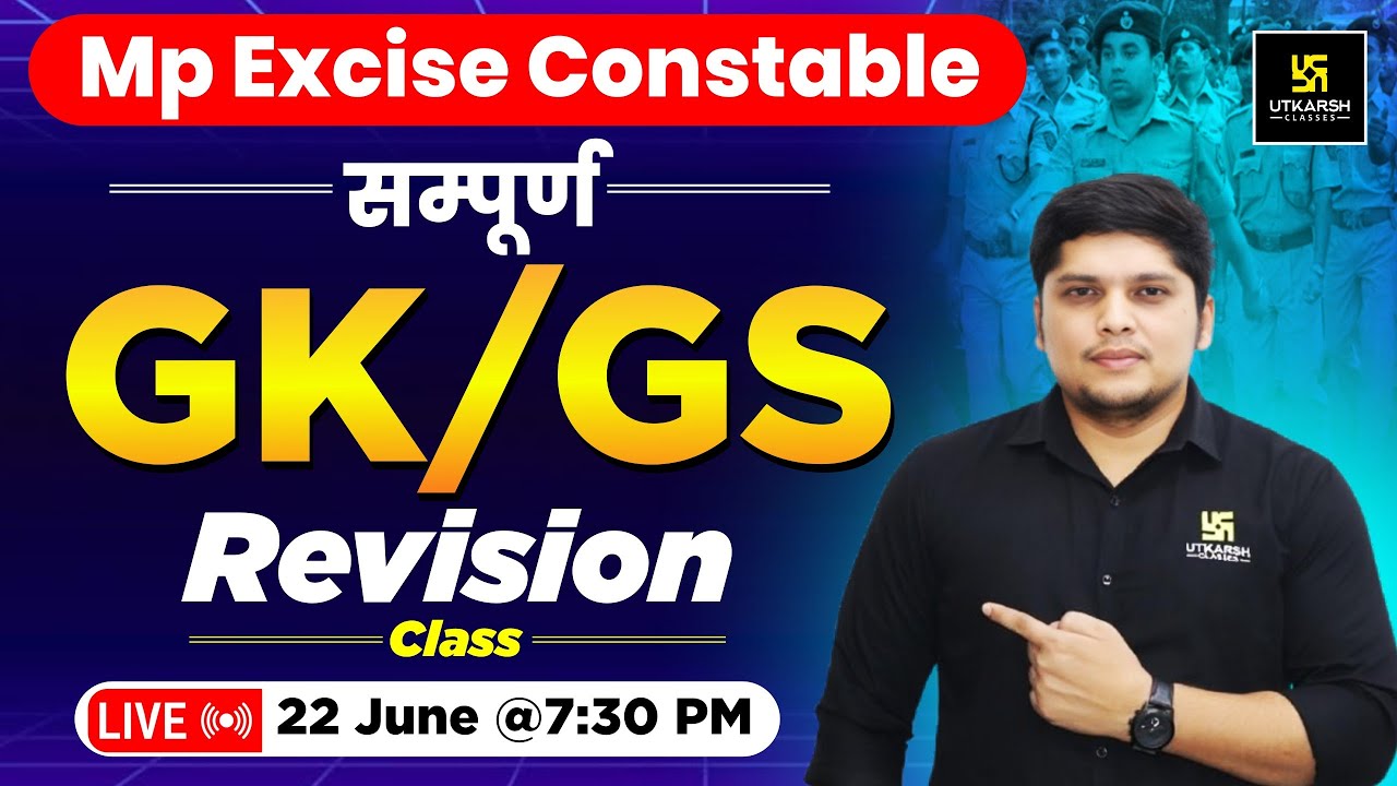 MP Excise Constable | Complete GK/GS  Revision&nbsp;Class | Alekh Sir | MP Utkarsh