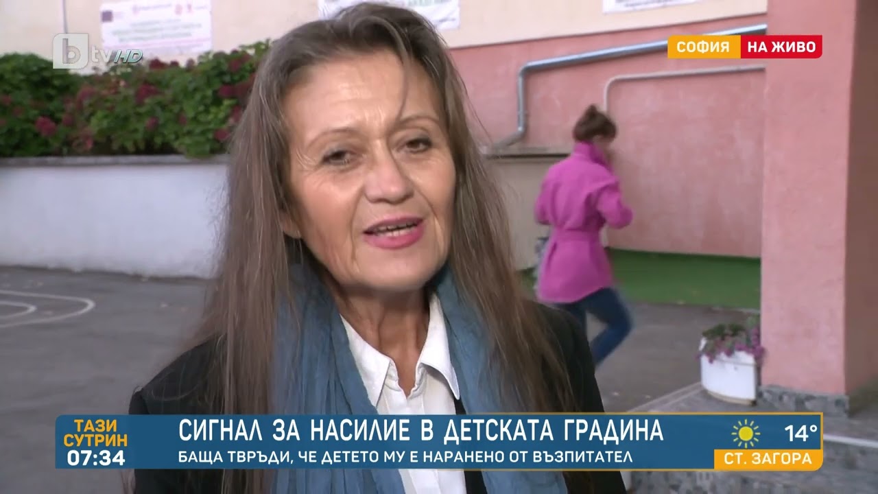 Имало ли е насилие над дете в детска градина в район „Витоша“ в София?