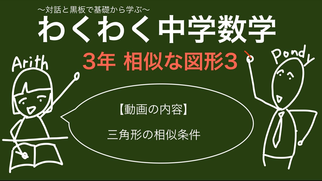 わくわく中学数学 3年 相似な図形3