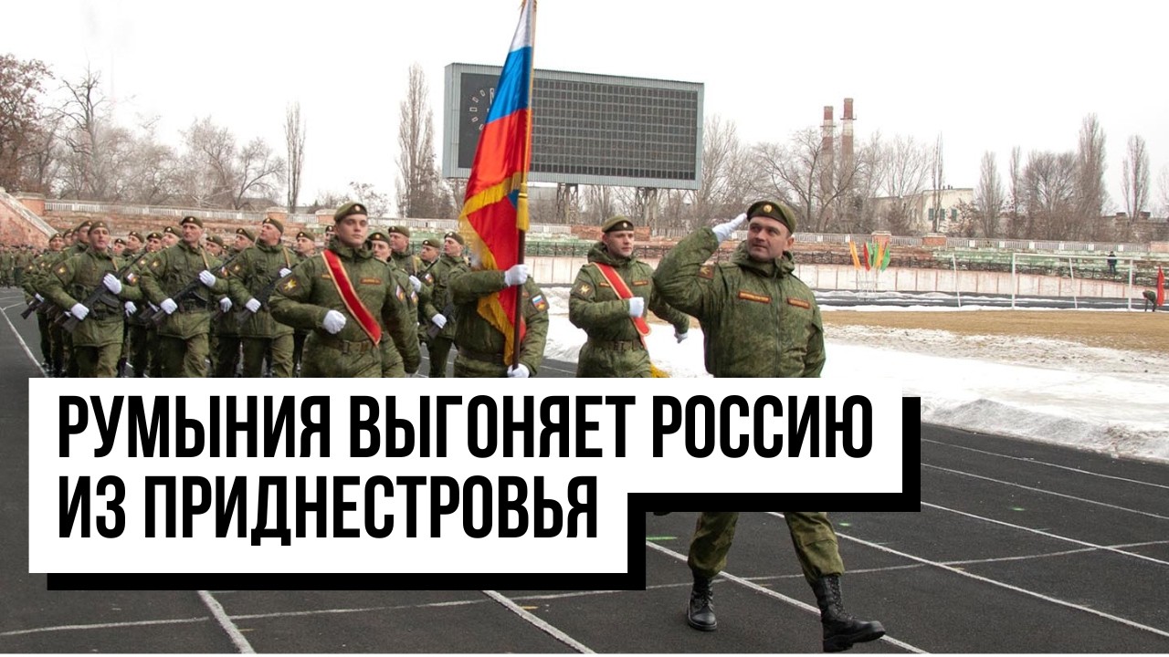Приднестровье: Красносельский расширяет охрану/ Румыния против войск РФ/ Идеи для фонда конвергенции