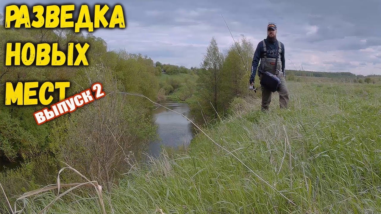 Познакомился с крутой речкой. СПИННИНГ на малой РЕКЕ.