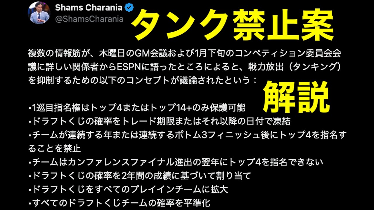 アダム・シルバー　来季からのアンチタンクのための具体的な案を議論