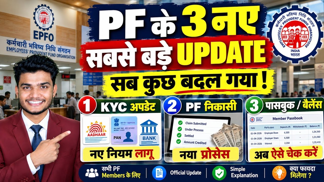 😱 3 New and Big PF Updates 2026 | PF 3 New Big Updates 2026 | PF KYC New Update 2026