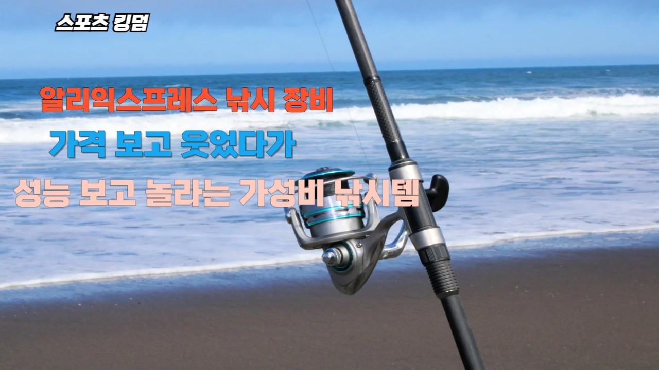 이 가격이면 낚시 시작 가능 알리익스프레스 낚시 장비 가성비 끝판왕