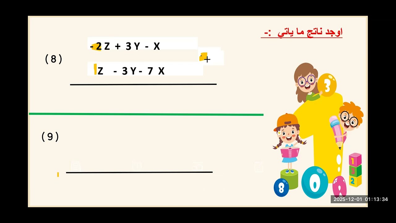 مراجعه في الجبر للصف الاول الاعداد ي