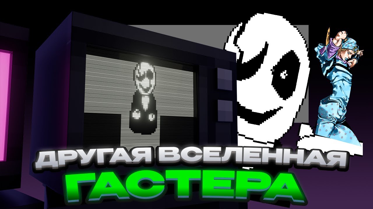 ГАСТЕР СОЗДАЛ СТЕНДЫ В БАКИ | ТЕОРИЯ О ДРУГОЙ ВСЕЛЕННОЙ ДЕЛЬТАРУН