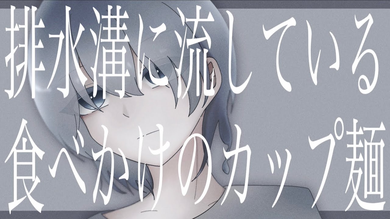 【asa】いらない子【オリジナル曲】