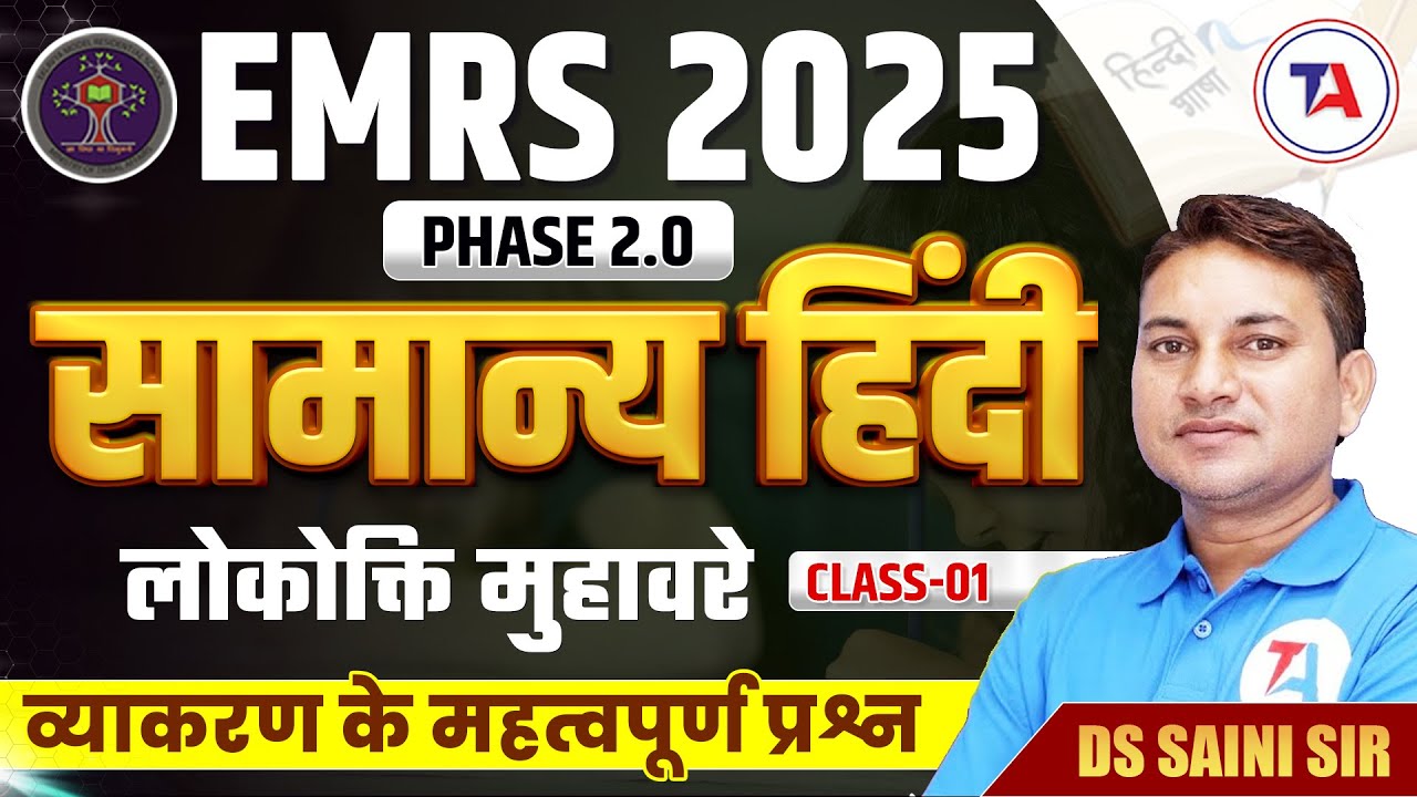 📢 EMRS 2025 PHASE 2.0 Vacancy | सामान्य हिंदी | लोकोक्ति मुहावरे Class-1 | EMRS Paper 1 Hindi