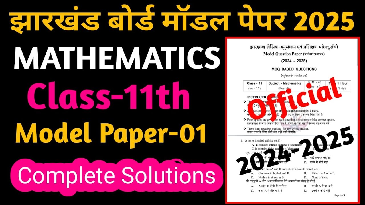 11th Maths model questions Paper 2025 | 11th model set 2025 jac Board | model paper 2025 class 11