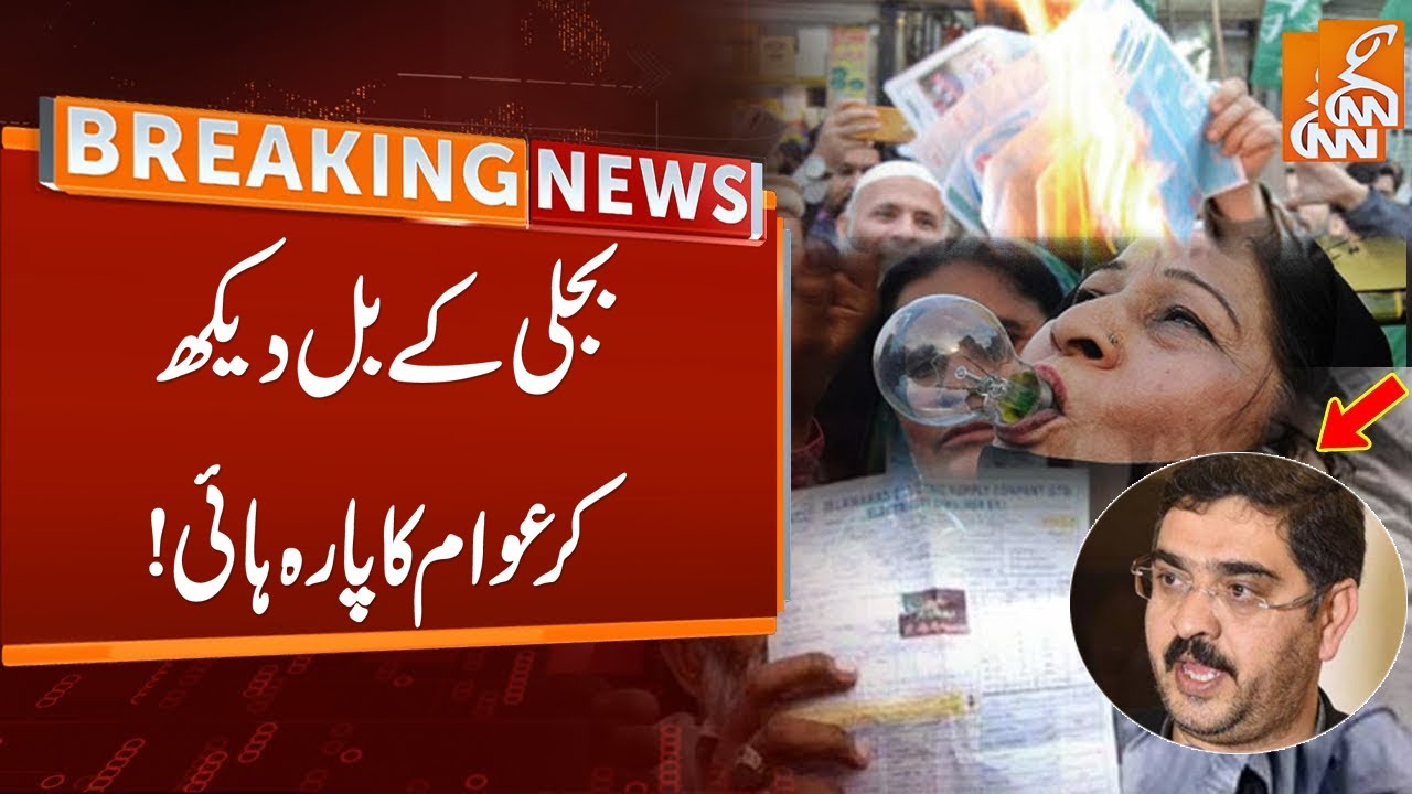 Nationwide Protests Erupt Against Inflated Electricity Bills | Breaking News | GNN
