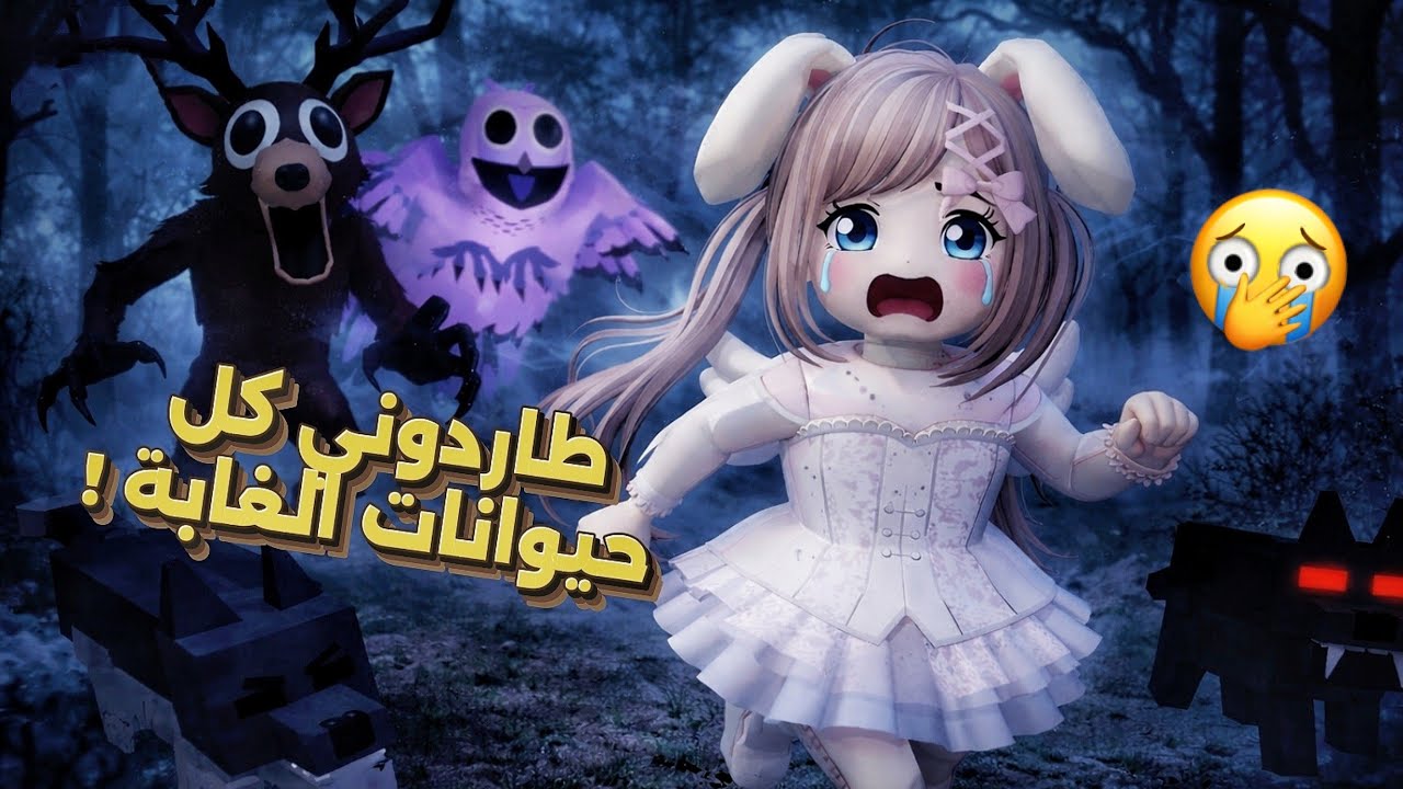تحدي ما اجلس عند النار 🔥 في الليل | 99nights | ROBLOX 