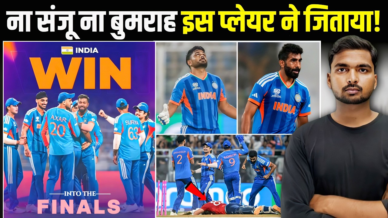 Ind vs Eng SF 2026: ना संजू ना बुमराह बल्कि इस प्लेयर ने जिताया था? 