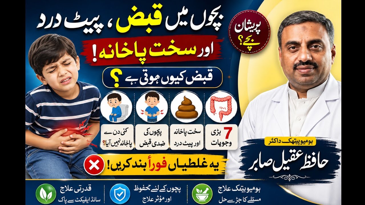 Bachon main constipation|health|foryou#doctor |#trending