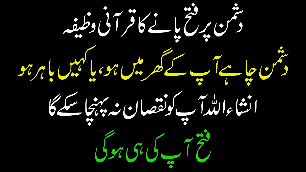 Fatah Pane Ka Qurani Wazifa | Powerful Wazifa | Wazifa for Hajat | Dushman Se Hifazat Ka Wazifa |