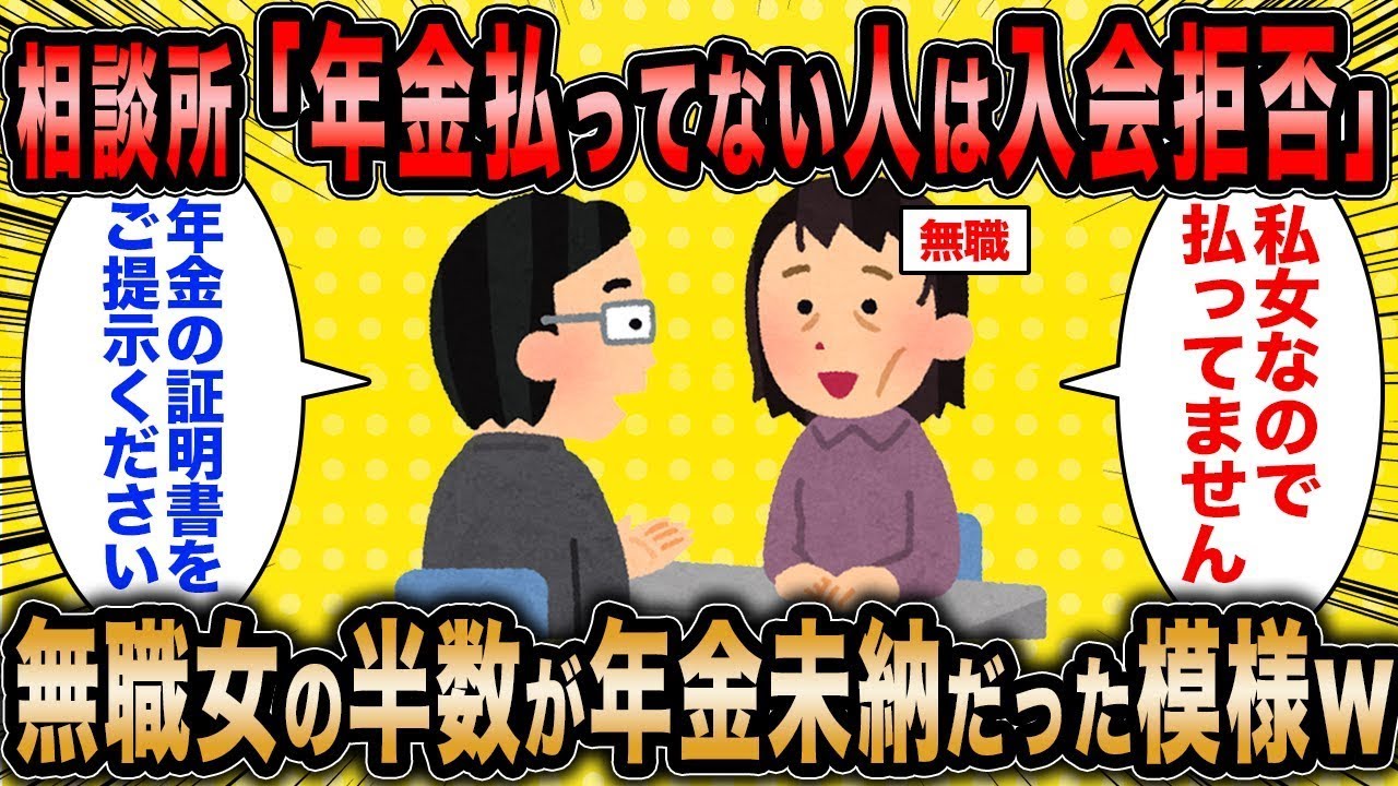 婚活コンサル「入会条件に年金調査を加えたぞww」←無職の婚活女子の半分が年金未納で入会を断られるww