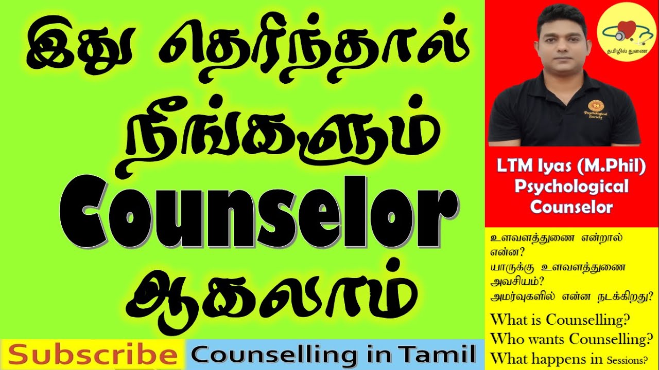 What is counselling? Who is counselor? What is hapened in sessions in Tamil by LTM Iyas (M.Phil)