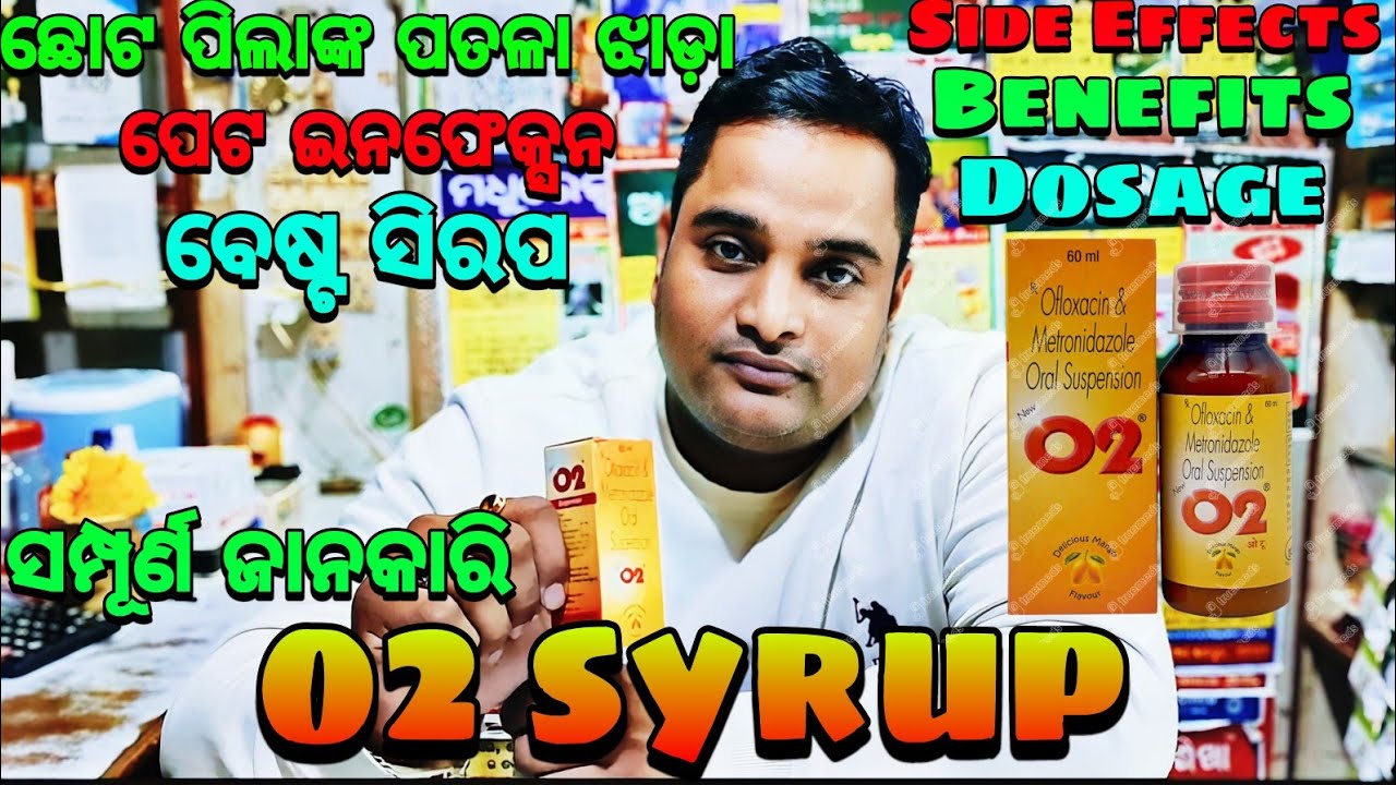 O2 Syrup ଓଡ଼ିଆ ରିଭିୟୁ || O2 Syrup Odia Review || Maa Mangala Medicine Store