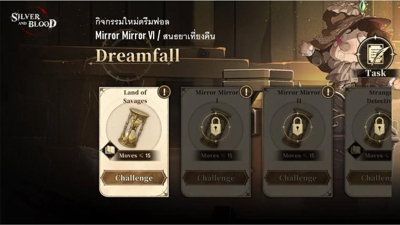 Silver And Blood // Dreamfall  Part 4 // ดรีมฟอล  พาท 4