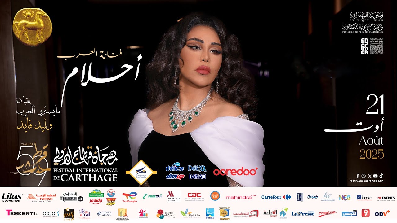 حفل أحلام في اختتام مهرجان قرطاج الدولي | FIC 59 | Ahlam Live Concert Carthage