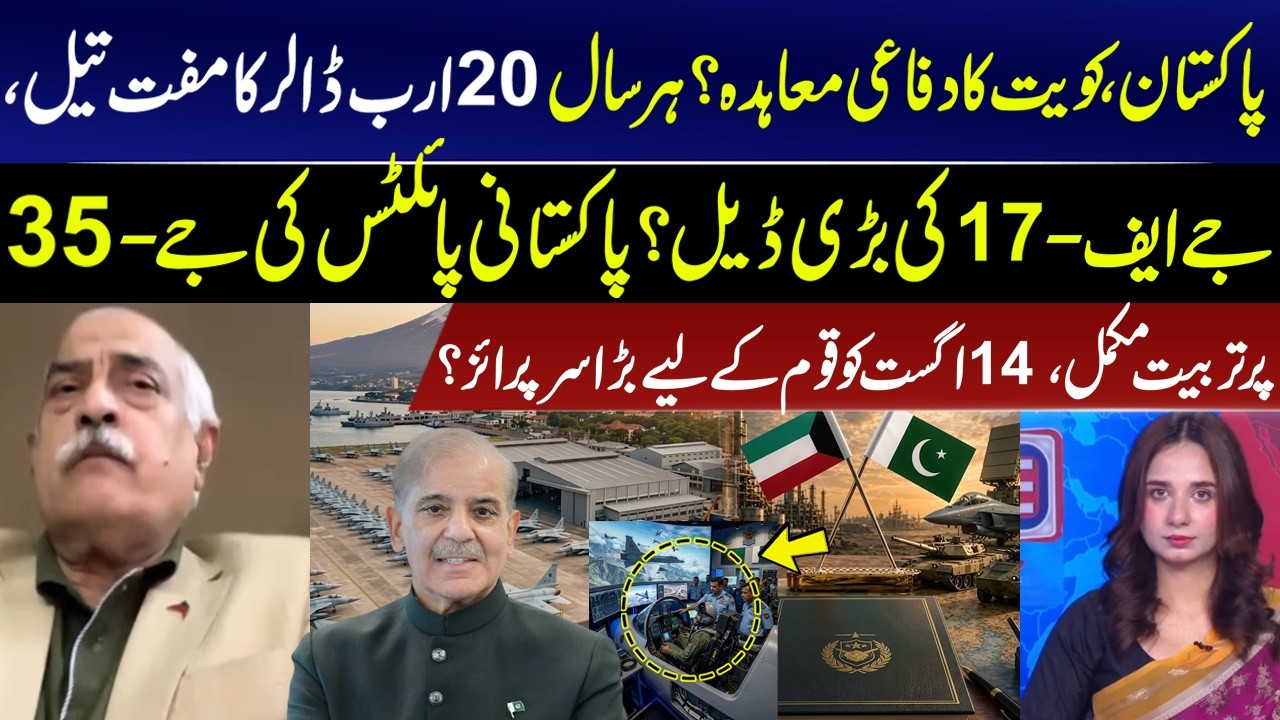 Pakistan&ndash;Kuwait Defence Deal? Will Kuwait Supply Free Oil to Pakistan?  JF-17 Deal and J-35 Training