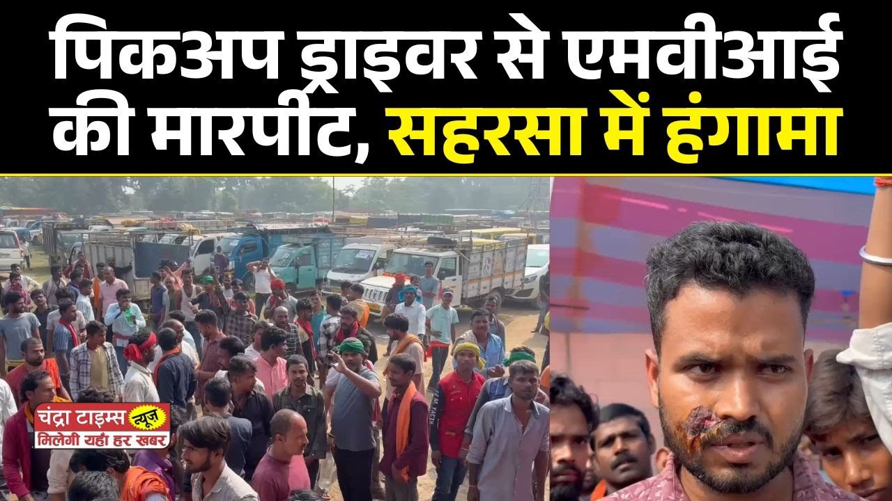 Saharsa News: Drivers created ruckus against MVI in Saharsa Stadium