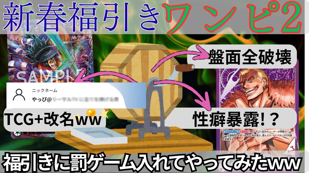 くじを引いて効果適用するワンピで奇跡起きたけどｗｗｗ【#ワンピースカード 】紫ドフラvs赤緑おでん
