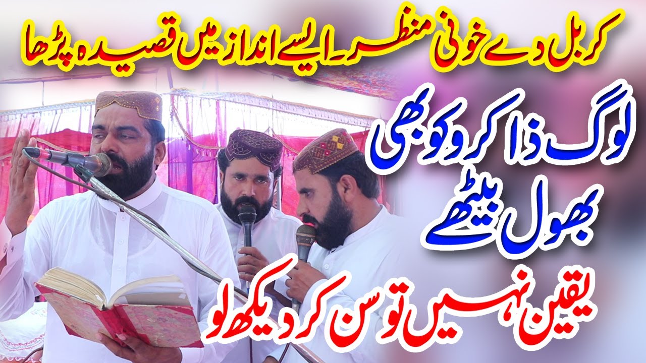 Zafar Sajid Sultani || کربل دے خونی منظرایسے انداز میں قصیدہ پڑھا کہ لوگ ذاکروں کو بھی بھول بیٹھے