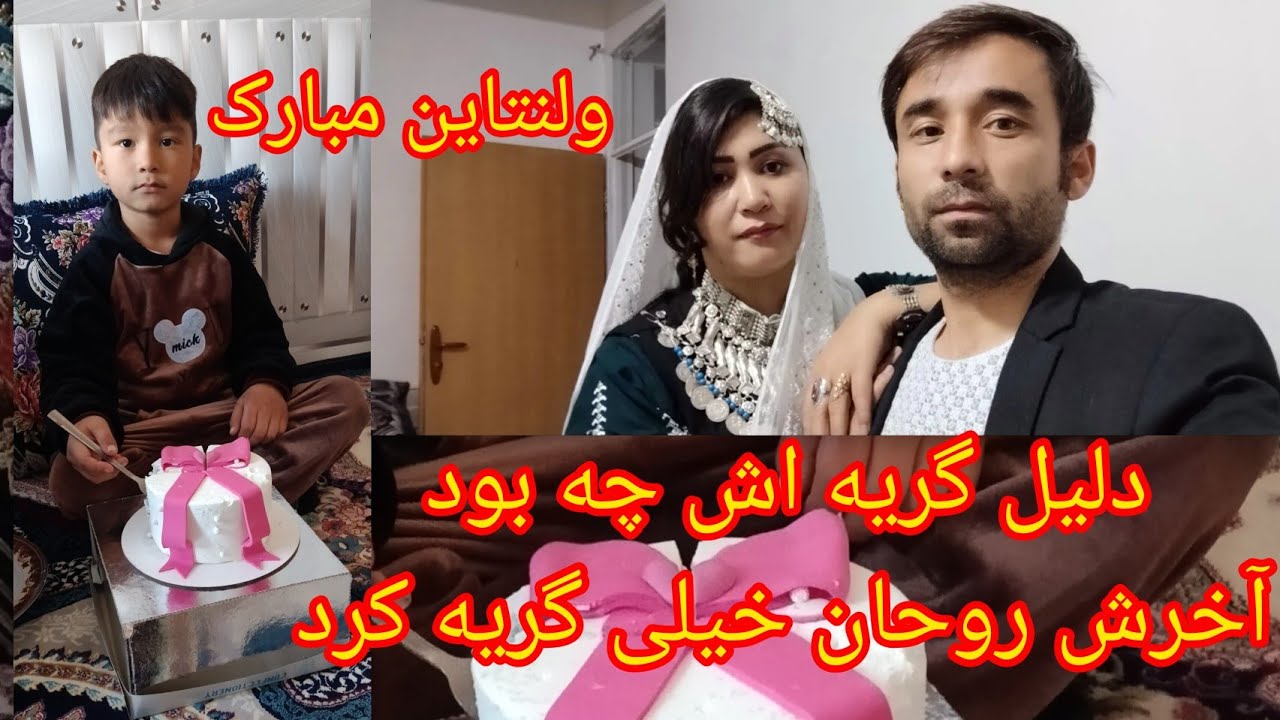 روز ولنتاین ما اینطوری گذشت خیلی روز سخت بودآخرش با گریه روحان جان ختم شد#اشک#لبخند#ولنتاین#